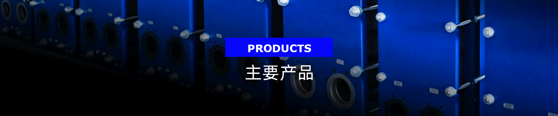 散熱器