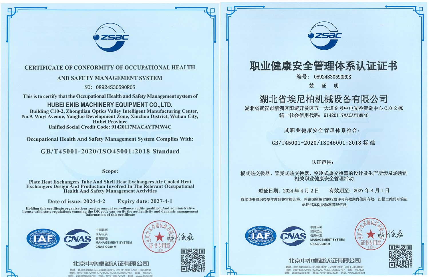 職業(yè)健康安全管理體系認(rèn)證證書